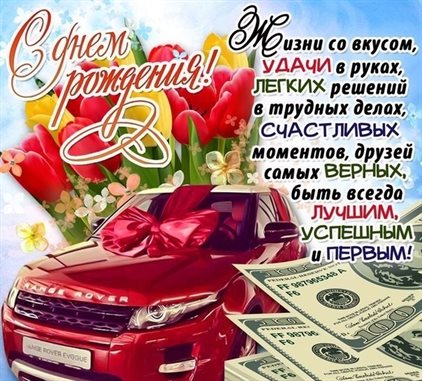 Чудесные поздравления для Открытки юноше с Днем Рождения