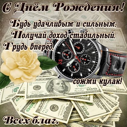 Пусть день будет незабываемым