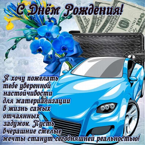 Нежные поздравления для Открытки юноше с Днем Рождения