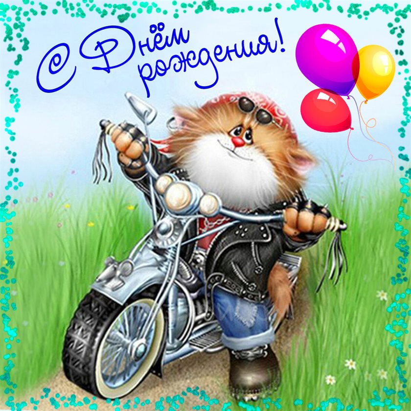 Чудесные поздравления для Открытки юноше с Днем Рождения