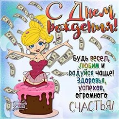 Больше радости в жизни