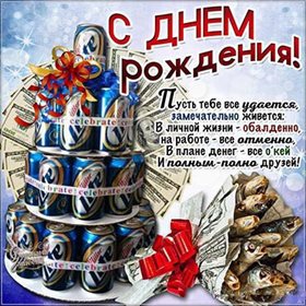 Пусть этот день принесёт радость