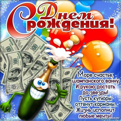 Пусть день будет незабываемым