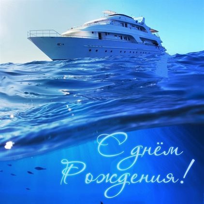 Пусть этот день принесёт радость