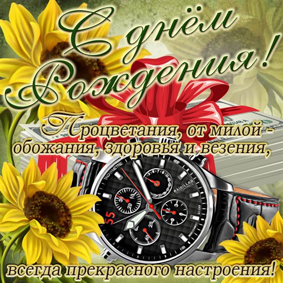 Подарите улыбку: Открытки юноше с Днем Рождения