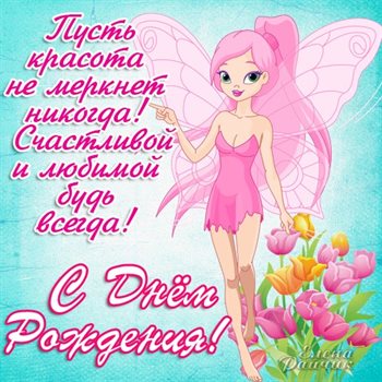 Красивая открытка для Открытки с пожеланиями женщине с Днем рождения