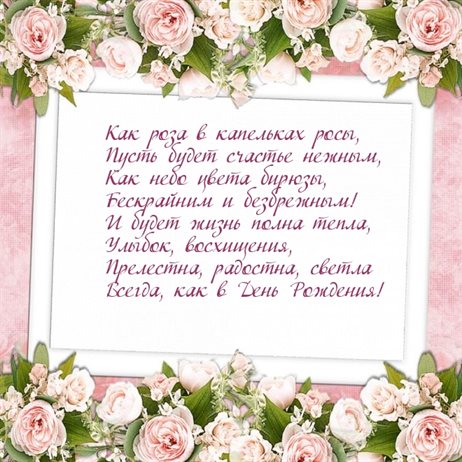 Открытки с пожеланиями женщине с Днем рождения — прекрасный выбор!