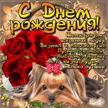 От сердца — Открытки с пожеланиями женщине с Днем рождения