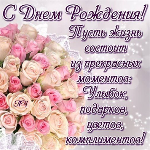 Открытки с пожеланиями женщине с Днем рождения — прекрасный выбор!