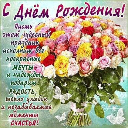 Чудесные поздравления для Открытки с пожеланиями женщине с Днем рождения