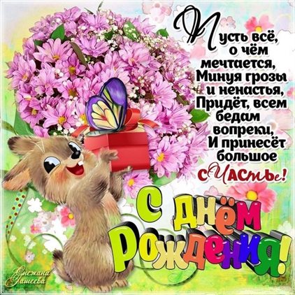 Поздравляем!