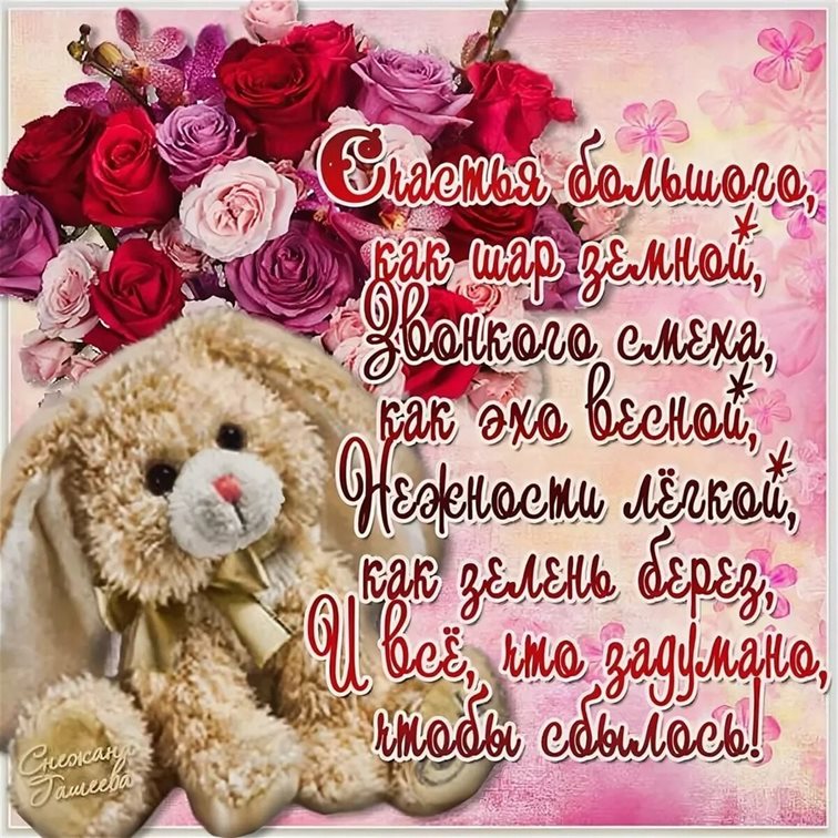 С любовью и уважением