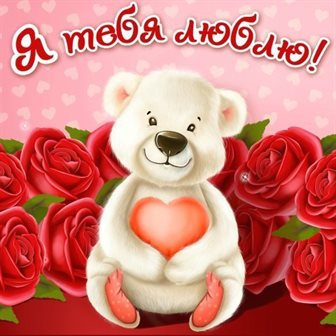 Яркая открытка для вас