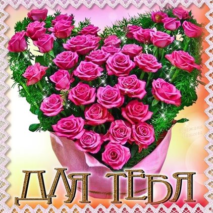 От души: Открытки девушке с Днем Рождения