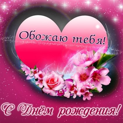 Искренние пожелания