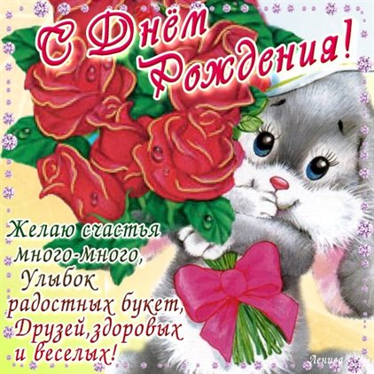 Теплые слова для Открытки девушке с Днем Рождения