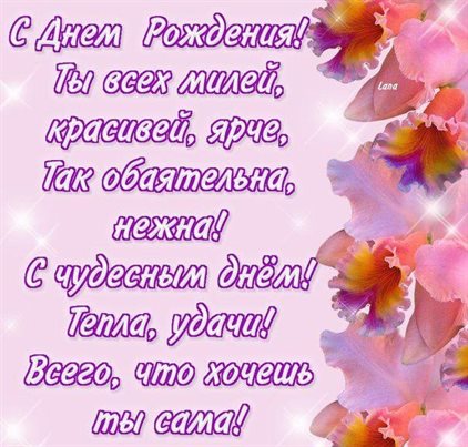 Теплые поздравления