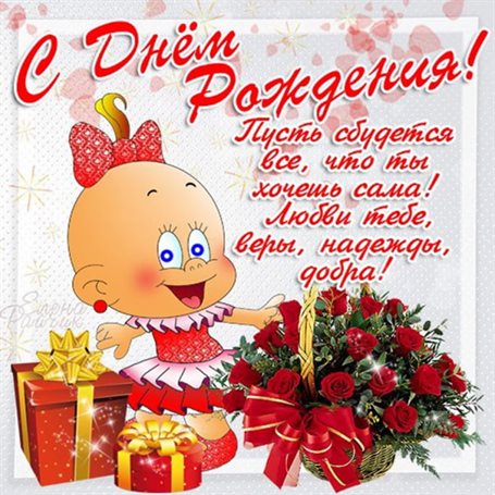 Открытки девушке с Днем Рождения — прекрасный выбор!