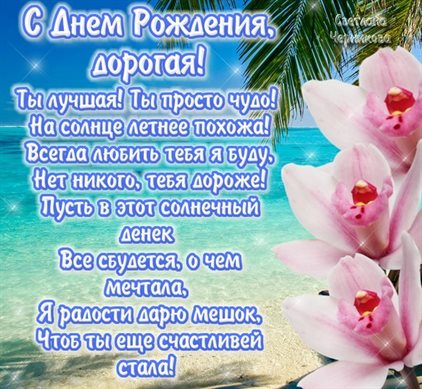 Светлые пожелания