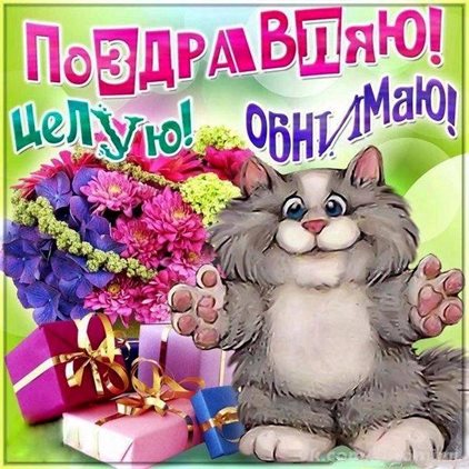 Чудесные поздравления для Открытки девушке с Днем Рождения