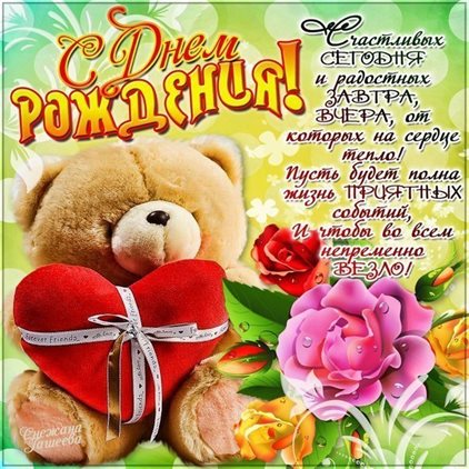 Красивая открытка для Открытки девушке с Днем Рождения