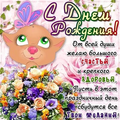 Пусть этот день принесёт радость