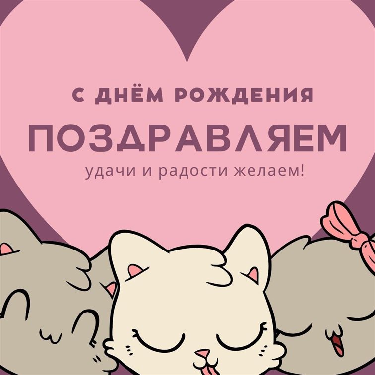 Пусть все сбудется