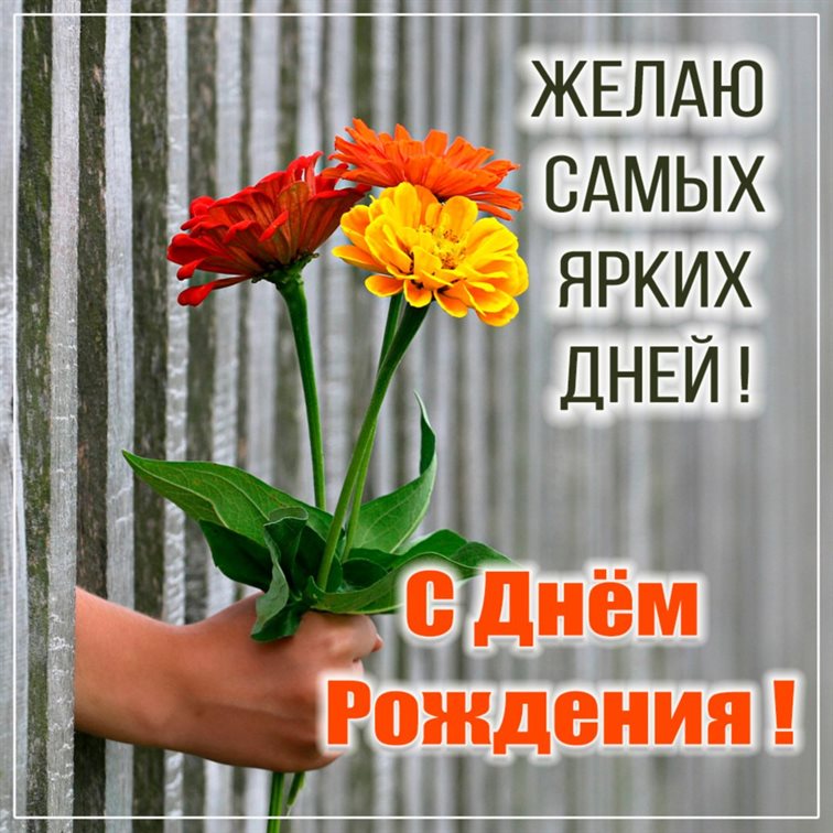 Открытка с Днем Рождения, моя дорогая и родная — прекрасный выбор!