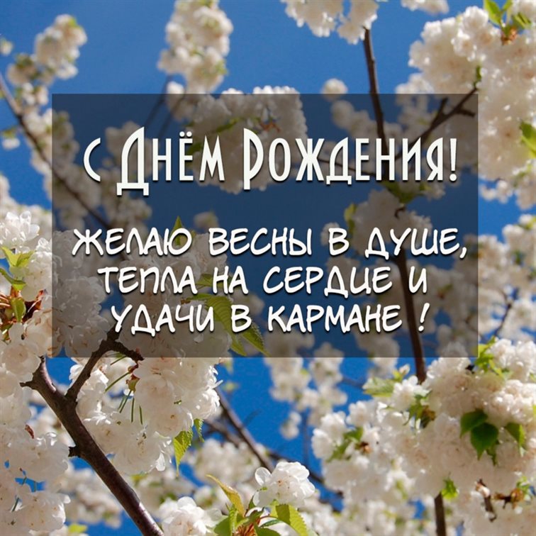 Приятные поздравления