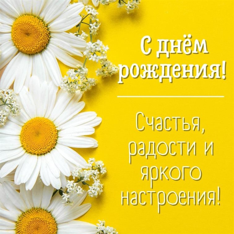 Красивая открытка для Открытка с Днем Рождения, моя дорогая и родная