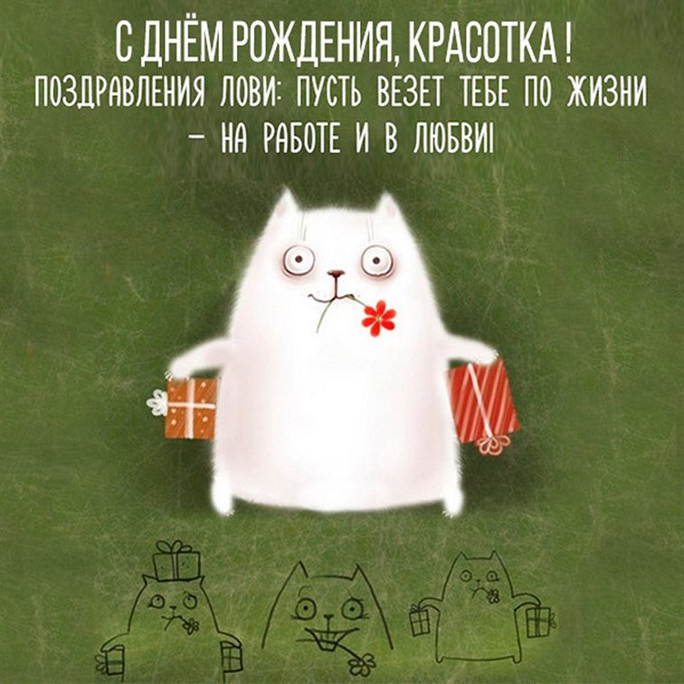 Особенная открытка для Открытка с Днем Рождения, моя дорогая и родная