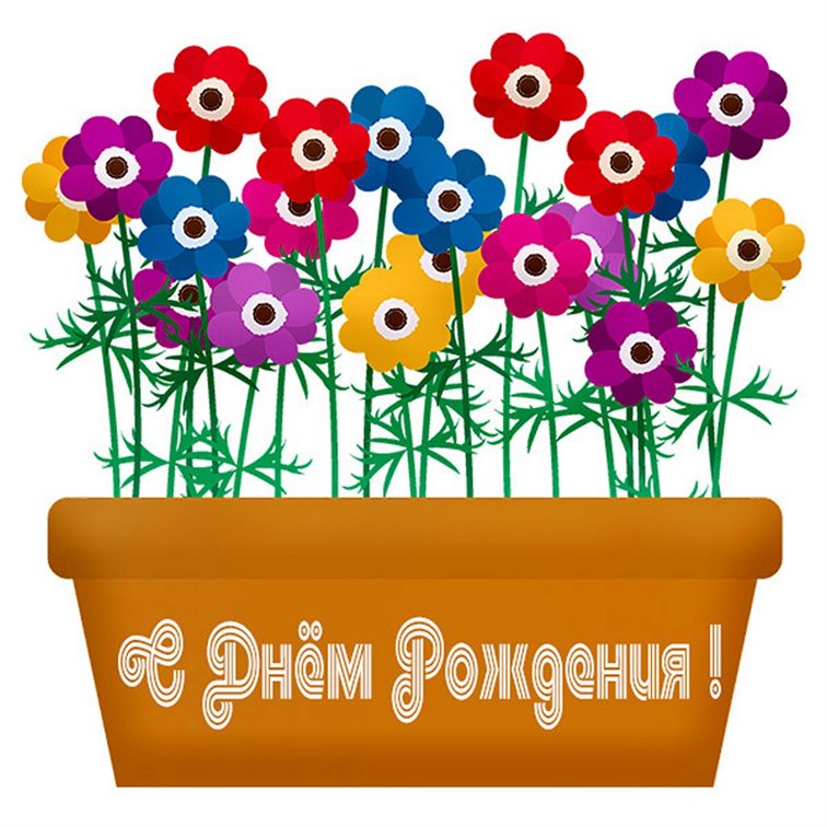 Особенная открытка для Открытка с Днем Рождения, моя дорогая и родная