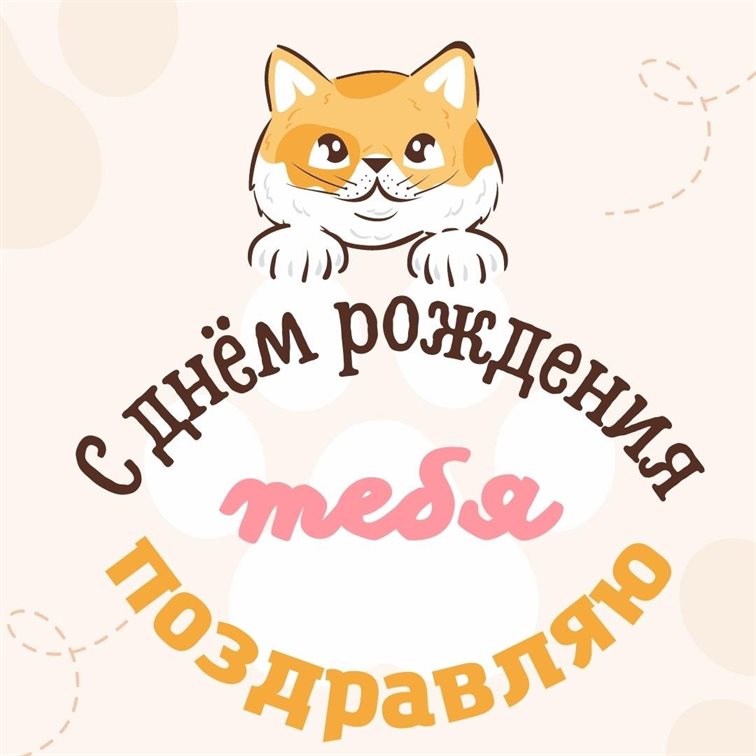 С праздником!