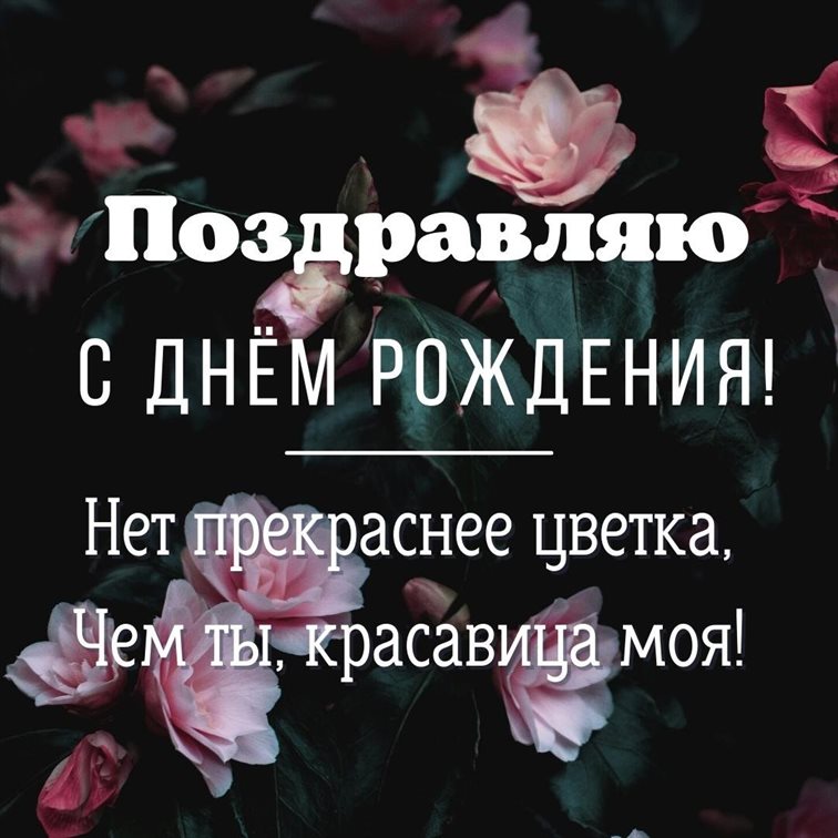 Теплые поздравления