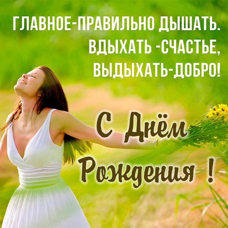 Яркие пожелания для Открытка с Днем Рождения, моя дорогая и родная