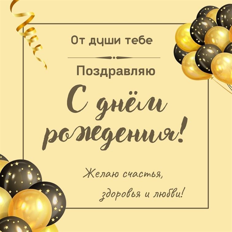 Пусть радость будет с вами