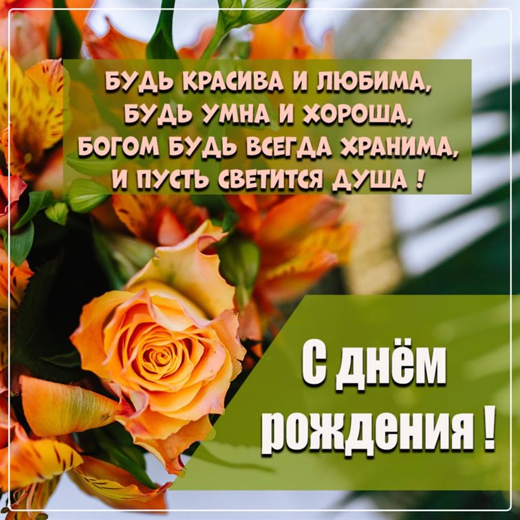 Пусть этот день принесёт радость