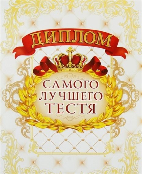 Пусть мечты сбываются