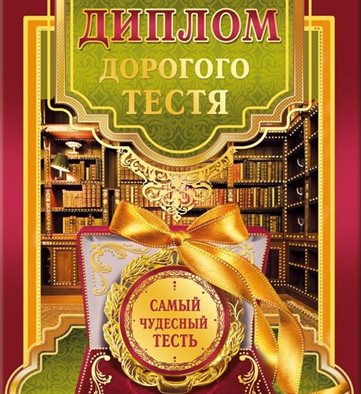 Пусть этот день принесёт радость