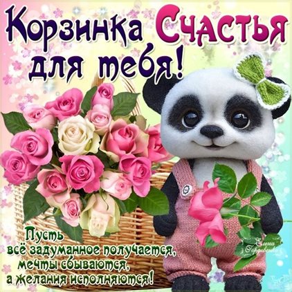 Больше радости в жизни