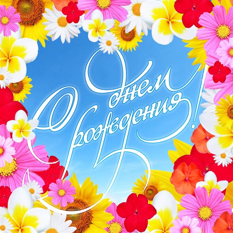 Радостная открытка