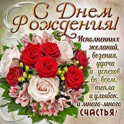 Красивая открытка для Открытки маме с Днем рождения дочки