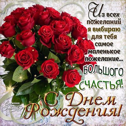 Пусть этот день принесёт радость