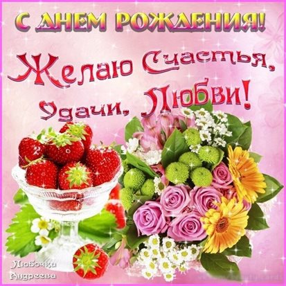 От души: Открытки маме с Днем рождения дочки