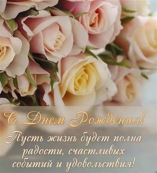 Пусть этот день принесёт радость