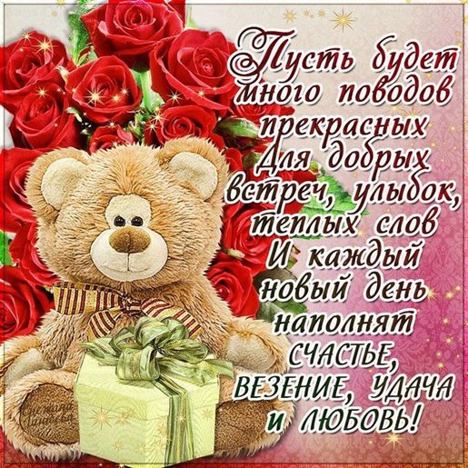 С любовью и уважением