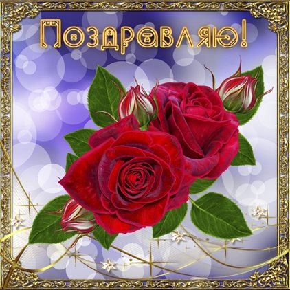 Милая открытка для вас