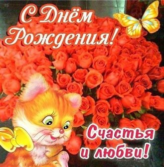 Поздравляем!