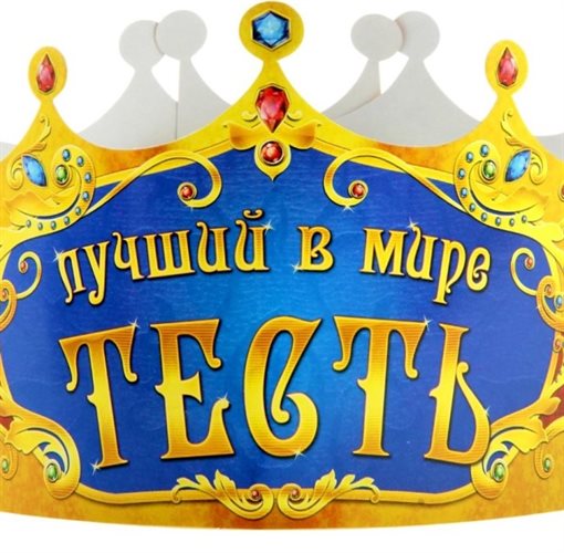 Теплые поздравления