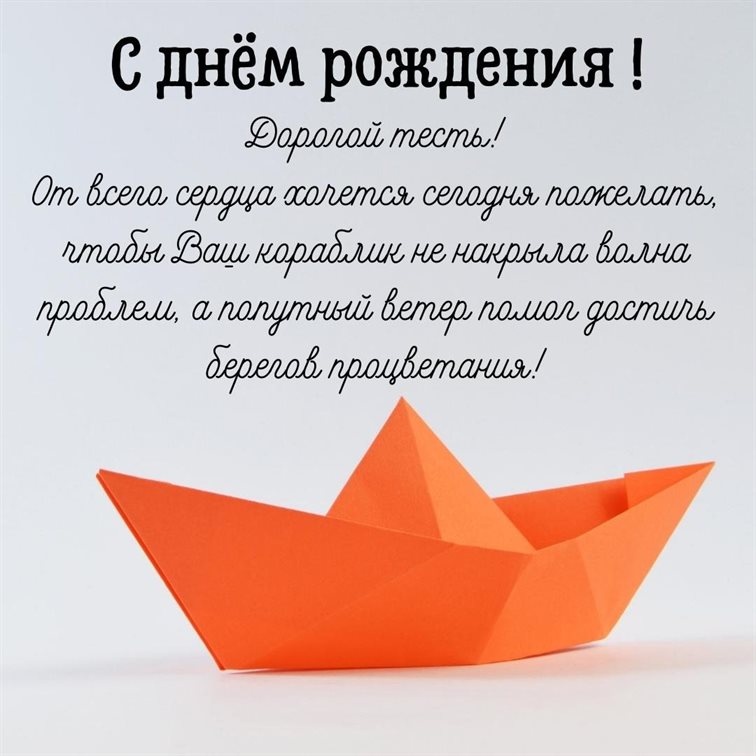 От души: Открытки тестю с Днем Рождения